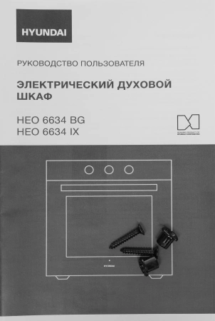 Духовой шкаф Электрический Hyundai HEO 6634 IX черный/серебристый