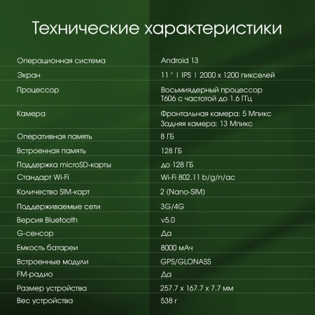Планшет Digma Pro PRIME 18 T606 (1.6) 8C RAM8Gb ROM128Gb 11" IPS 2000x1200 4G Android 13 графит 13Mpix 5Mpix BT WiFi microSD 128Gb 8000mAh