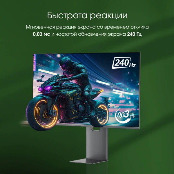 Монитор Digma Pro 31.5" Vision L серебристый QD OLED LED 0.03ms 16:9 HDMI глянцевая HAS Piv 1000cd 178гр/178гр 3840x2160 240Hz G-Sync FreeSync DP 4K USB 7.9кг
