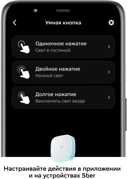 Умная кнопка Sber SBDV-00032 р.д.22м белый