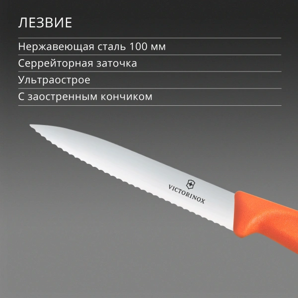 Нож кухонный Victorinox Swiss Classic (6.7739.C1) для чистки овощей и фруктов лезв.100мм серрейт. заточка оранжевый