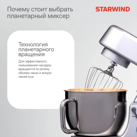 Миксер планетарный Starwind SPM8183 1900Вт серебристый