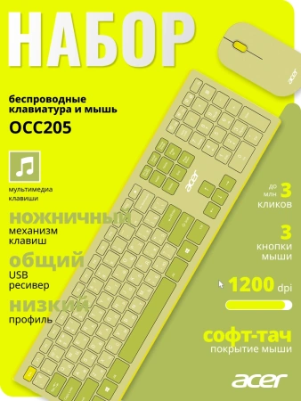 Клавиатура + мышь Acer OCC205 клав:зеленый/желтый мышь:зеленый/желтый USB беспроводная slim Multimedia (ZL.ACCEE.00E)