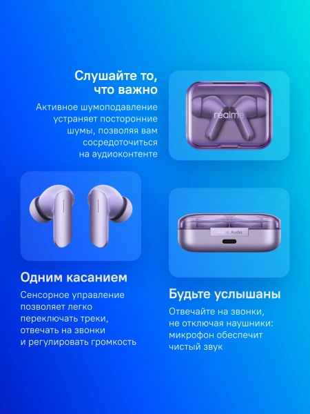 Гарнитура внутриканальные Realme Air 7 фиолетовый беспроводные bluetooth в ушной раковине (6941764451032)