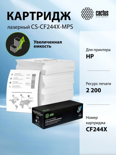 Картридж лазерный Cactus CS-CF244X-MPS CF244XX черный (2200стр.) для HP LJ M15 Pro/ M16 Pro/M28w Pro MFP с чипом