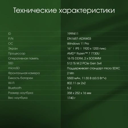 Ноутбук Digma Pro Pactos Ryzen 7 7730U 16Gb SSD512Gb AMD Radeon Graphics 16" IPS WUXGA (1920x1200) Windows 11 Pro dk.grey WiFi BT Cam 5500mAh (DN16R7-ADXW03)