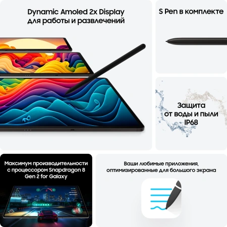 Планшет Samsung Galaxy Tab S9 Ultra SM-X916B 8 Gen 2 (3.36) 8C RAM12Gb ROM256Gb 14.6" AMOLED 2X 2960x1848 5G Android 13 графит 13Mpix 12Mpix BT WiFi microSD 1Tb 11200mAh