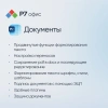 Ключ активации Р7-Офис для бизнеса 15 пользователей 1 год (R7DT.RTL.15.1Y.BE)