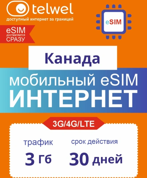 Карта eSIM Telwel Travel пакет Канада 3Гб 30 дней