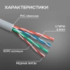 Кабель сетевой UTP 4 пары cat.5E solid 0.50мм CCA 305м серый