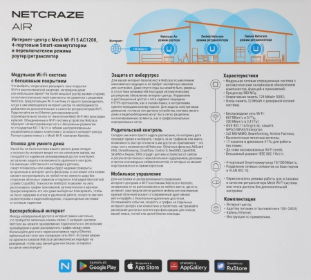 Роутер беспроводной Keenetic Netcraze Air (NC-1613) AC1200 10/100BASE-TX белый