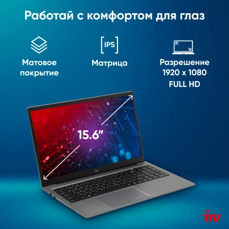 Ноутбук IRU Planio 15INP N-series N100 8Gb SSD256Gb Intel UHD Graphics 15.6" IPS FHD (1920x1080) Windows 11 Pro Multi Language 64 grey WiFi BT Cam 5000mAh (2023736)