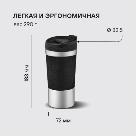 Термокружка для напитков Rondell Coupage RDS-1818 0.4л. черный картонная коробка