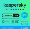 Ключ активации Kaspersky Standard Russian Edition 3-Device 1Y Base Download Pack (KL1041RDCFS)