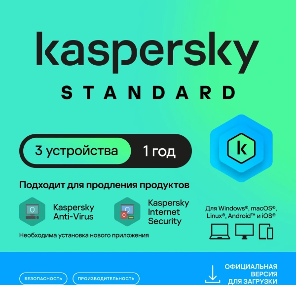Ключ активации Kaspersky Standard Russian Edition 3-Device 1Y Base Download Pack (KL1041RDCFS)