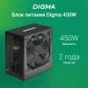 Блок питания Digma ATX 450W DPSU-450W (20+4pin) 120mm fan 3xSATA RTL