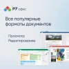 Ключ активации Р7-Офис для бизнеса 15 пользователей 1 год (R7DT.RTL.15.1Y.BE)
