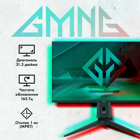 Монитор GMNG 31.5" Gaming GM-32F11 черный VA LED 1ms 16:9 HDMI M/M матовая HAS Piv 3500:1 300cd 178гр/178гр 2560x1440 165Hz G-Sync DP 2K 8.13кг