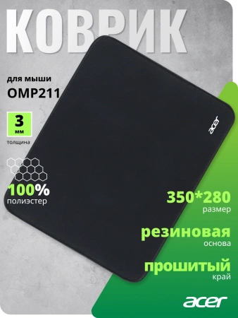 Коврик для мыши Acer OMP211 Средний черный 350x280x3мм (ZL.OTH11.02G)