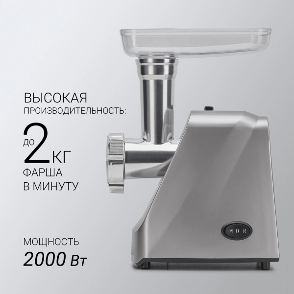 Мясорубка Polaris PMG 2077 2000Вт серебристый