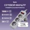 Сетевой фильтр Buro 300SL-5-G 5м (3 розетки) серый (пакет ПЭ)