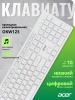 Клавиатура Acer OKW123 белый USB Multimedia (ZL.KBDEE.00D) кабель 1.5м
