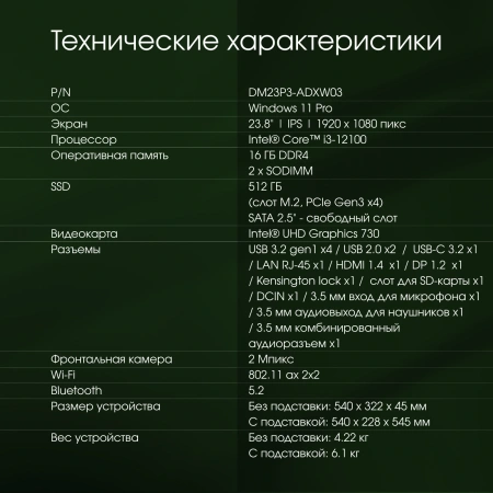 Моноблок Digma Pro Unity 23.8" Full HD i3 12100 (3.3) 16Gb SSD512Gb UHDG 730 CR Windows 11 Pro GbitEth WiFi BT 90W клавиатура мышь Cam серый/черный 1920x1080