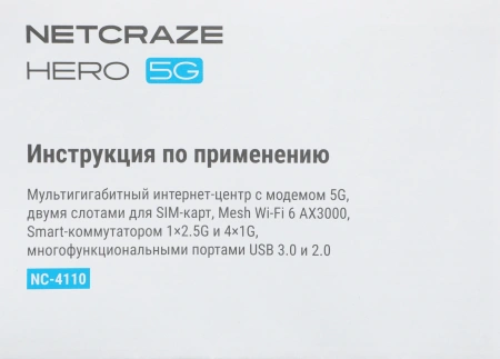 Роутер беспроводной Keenetic Netcraze Hero 5G (NC-4110) AX3000 10/100/1000/2500BASE-TX/4G cat.12 белый