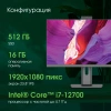 Моноблок Digma Pro Unity 23.8" Full HD i7 12700 (2.1) 16Gb SSD512Gb UHDG 770 CR Windows 11 Pro GbitEth WiFi BT 90W клавиатура мышь Cam серый/черный 1920x1080