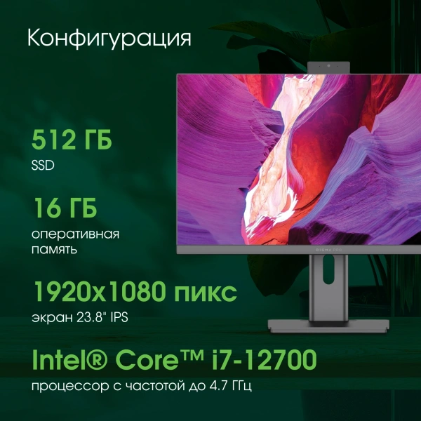 Моноблок Digma Pro Unity 23.8" Full HD i7 12700 (2.1) 16Gb SSD512Gb UHDG 770 CR Windows 11 Pro GbitEth WiFi BT 90W клавиатура мышь Cam серый/черный 1920x1080