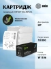 Картридж лазерный Cactus CSP-W1106-MPSXL W1106A черный (10000стр.) для HP Laser 107a/107r/107w/135a MFP/135r MFP/135w MFP/137fnw MFP/137fwg MFP/MFP 135ag/135wg