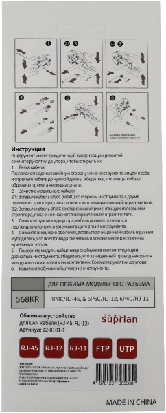 Обжимной инструмент Suprlan 12-0101-1