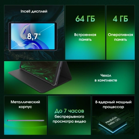 Планшет Digma Pro Spark G85 (2.0) 8C RAM4Gb ROM64Gb 8.7" IPS 1340x800 4G Android 14 темно-серый 13Mpix 5Mpix BT WiFi microSD 256Gb 4000mAh 600hrs