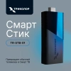 Медиаплеер Триколор СмартСтик TR-STB-01 16Gb