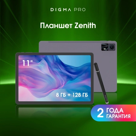 Планшет Digma Pro Zenith T606 (1.8) 8C RAM8Gb ROM128Gb 11" IPS 1920x1200 4G Android 14 графит 13Mpix 5Mpix BT WiFi microSD 1Tb 8000mAh 298hrs