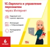 Ключ активации 1С Фреш 1С:Зарплата и управление персоналом 8 1ПК 6 месяцев (4603752045297)