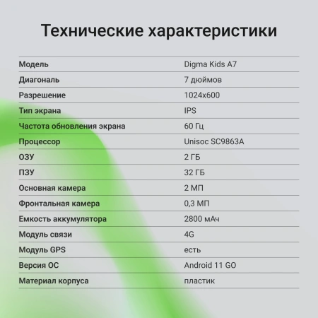 Планшет Digma Kids A7 SC9863A (1.6) 8C RAM2Gb ROM32Gb 7" IPS 1024x600 4G Android 11.0 Go синий 2Mpix 0.3Mpix BT WiFi microSD 128Gb 2800mAh 140hrs