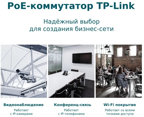 Коммутатор TP-Link Easy Smart Switch TL-SG1428PE 26x1Гбит/с 2SFP 24PoE+ 250W управляемый