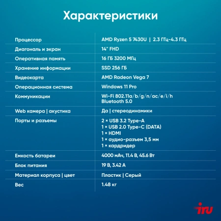 Ноутбук IRU Tactio 14RLH Ryzen 5 7430U 16Gb SSD256Gb AMD Radeon Graphics 14" IPS FHD (1920x1080) FreeDOS grey WiFi BT Cam 4000mAh (2084804)