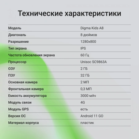 Планшет Digma Kids A8 SC9863A (1.6) 8C RAM2Gb ROM32Gb 8" IPS 1280x800 4G Android 11.0 Go синий 2Mpix 0.3Mpix BT WiFi microSD 512Gb 3000mAh 240hrs