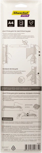 Резак дисковый Silwerhof Create A4/10лист./360мм/ручн.прижим