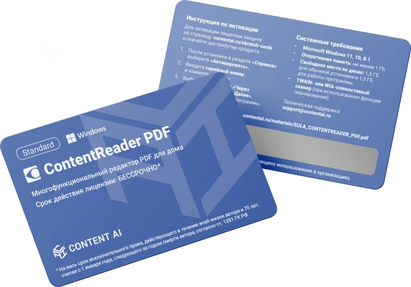 ПО Content AI ContentReader PDF 15 Standard Download для физ.лиц бессрочная (CR15-1S4W01)