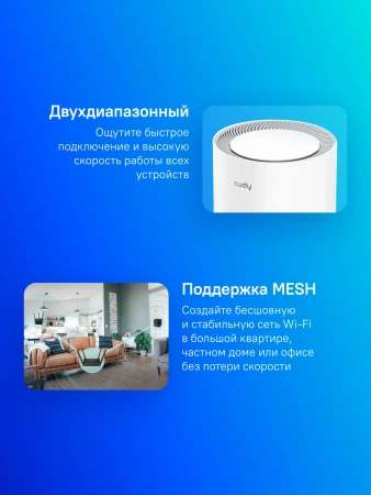 Бесшовный Mesh роутер Cudy M1800 (M1800(1-PACK)) AX1800 10/100/1000BASE-TX белый