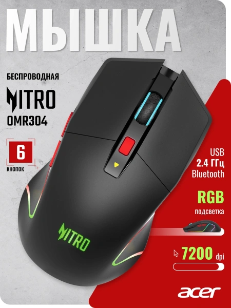 Мышь Acer Nitro OMR304 черный оптическая 3200dpi беспров. BT/Radio USB 6but (ZL.MCECC.01Z)