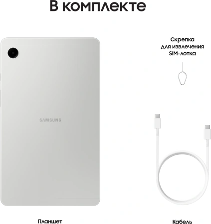 Планшет Samsung Galaxy Tab A9 SM-X110 G99 (2.2) 8C RAM8Gb ROM128Gb 8.7" LCD 1340x800 Android 13 серебристый 8Mpix 2Mpix BT WiFi microSD 1Tb 5100mAh 7hr
