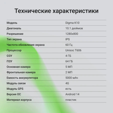 Планшет Digma K10 T606 (1.6) 8C RAM4Gb ROM64Gb 10.1" IPS 1280x800 4G Android 14 серый 5Mpix 2Mpix BT WiFi microSD 1Tb 5000mAh 225hrs