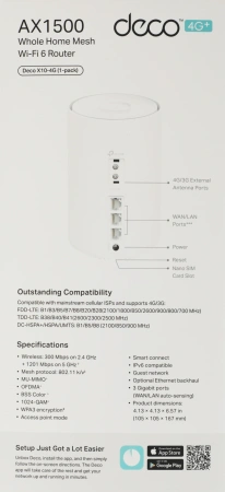 Бесшовный Mesh роутер TP-Link Deco X10-4G (DECO X10-4G(1-PACK)) AX1500 10/100/1000BASE-TX/4G cat.6 белый