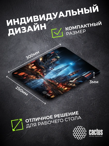 Коврик для мыши Cactus City 300x250x3мм (CS-MPC-D05M)