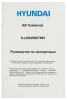 Телевизор LED Hyundai 65" H-LED65BU7003 Яндекс.ТВ Frameless черный 4K Ultra HD 60Hz DVB-T DVB-T2 DVB-C DVB-S DVB-S2 USB WiFi Smart TV
