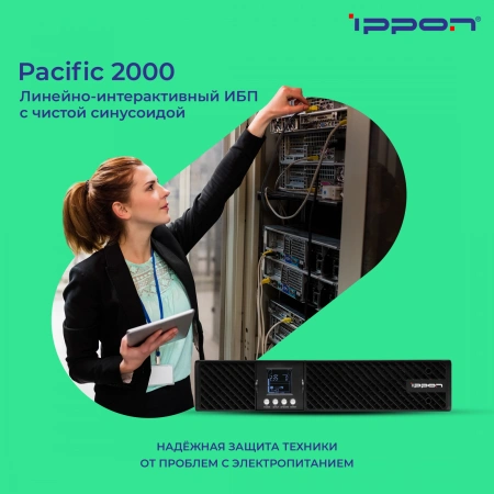 Источник бесперебойного питания Ippon Pacific 2000 1800Вт 2000ВА черный